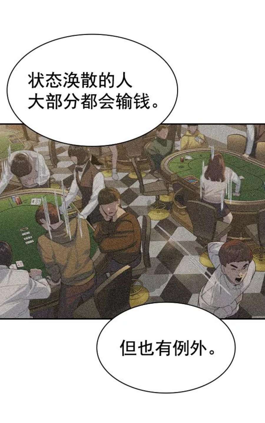 实力至上校园第二季 第55话