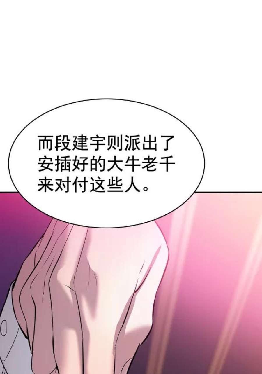 实力至上校园第二季 第55话