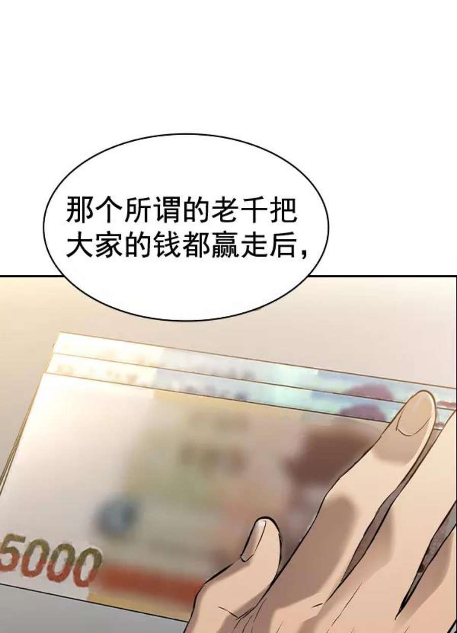 实力至上校园第二季 第55话
