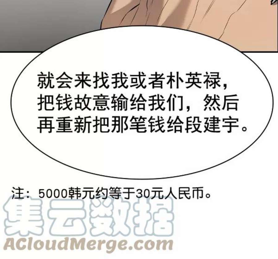 实力至上校园第二季 第55话
