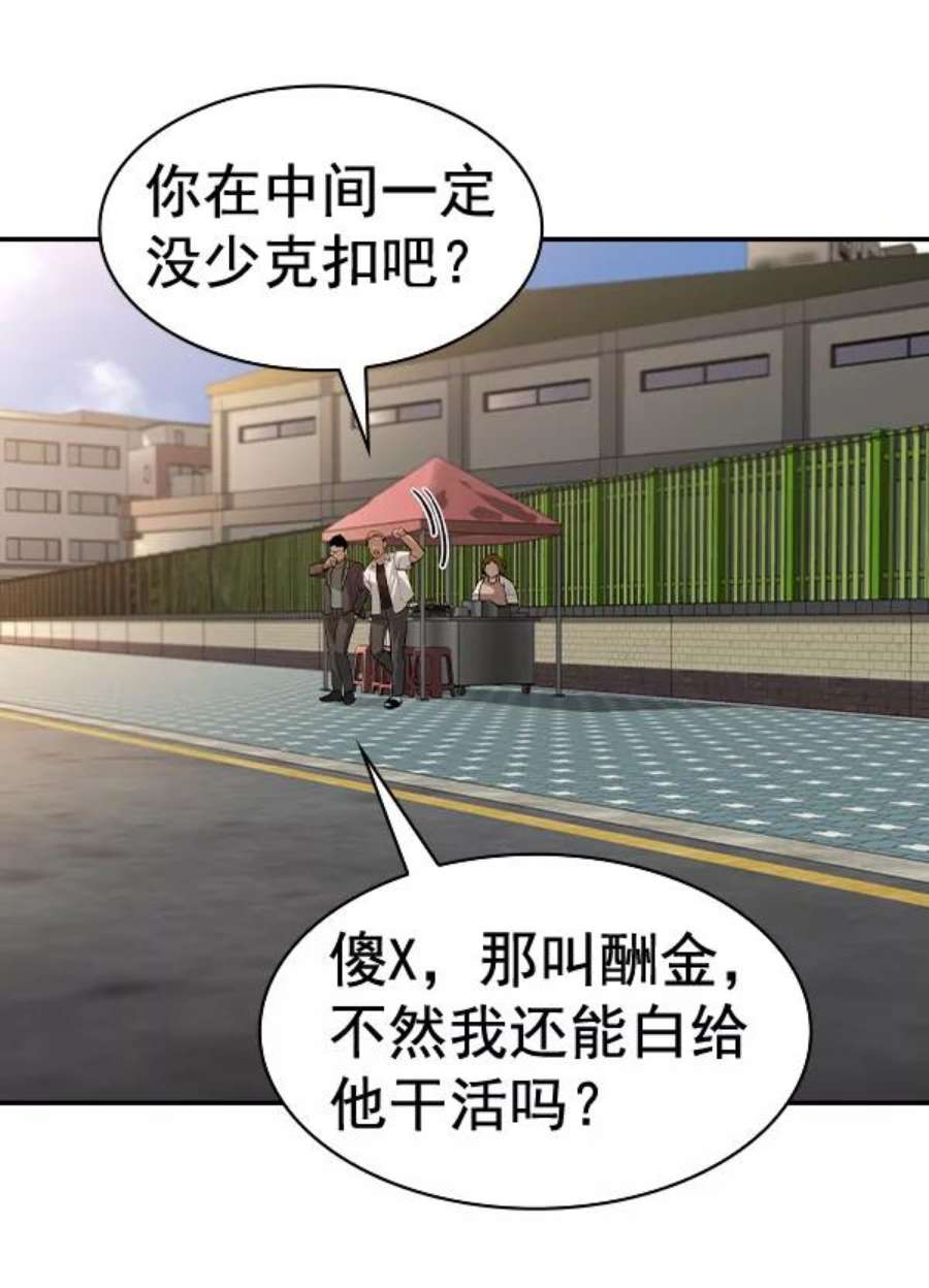 实力至上校园第二季 第55话