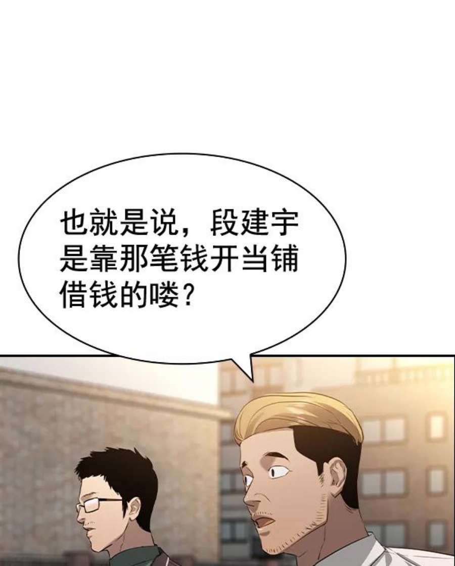 实力至上校园第二季 第55话