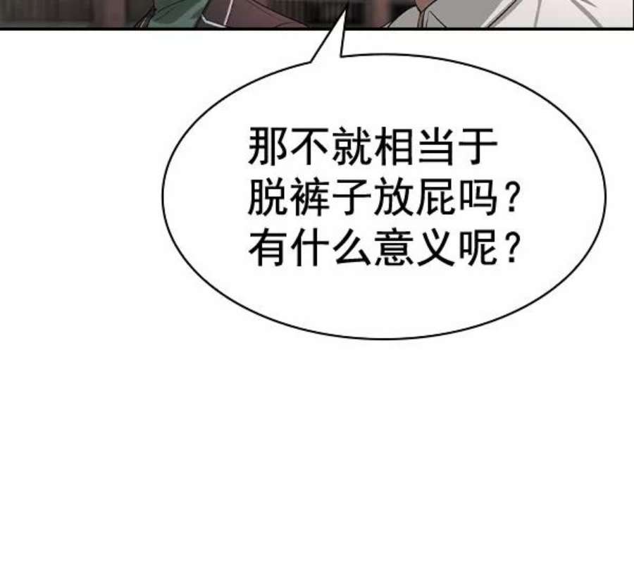 实力至上校园第二季 第55话