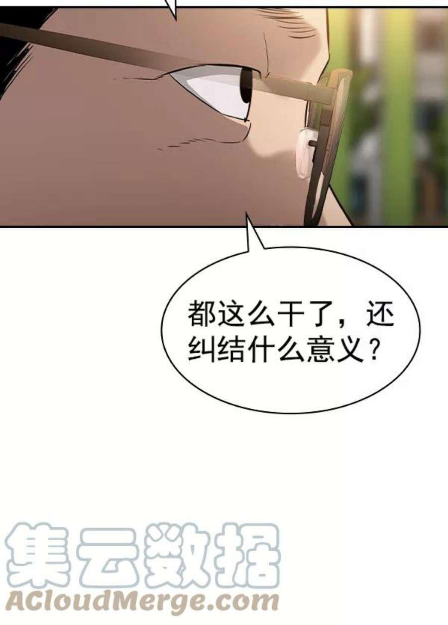实力至上校园第二季 第55话