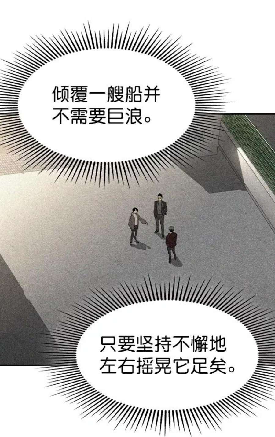 实力至上校园第二季 第55话