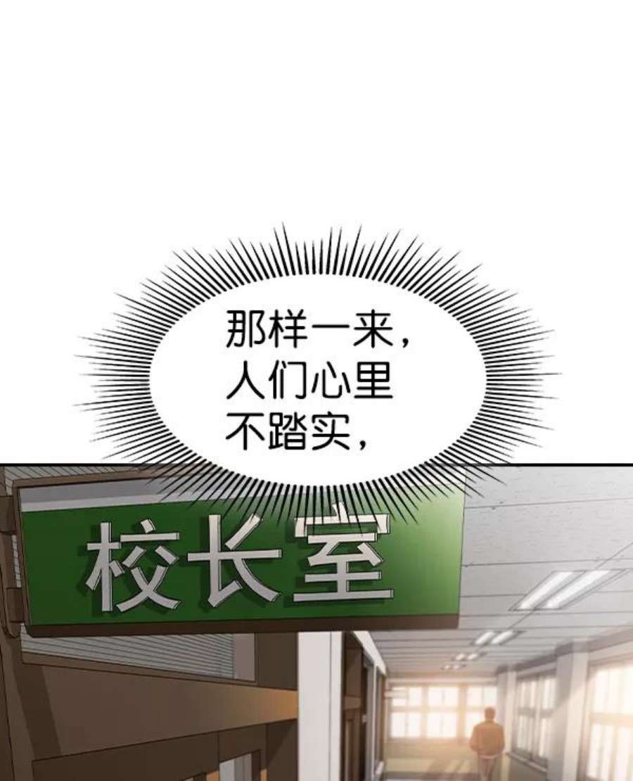 实力至上校园第二季 第55话