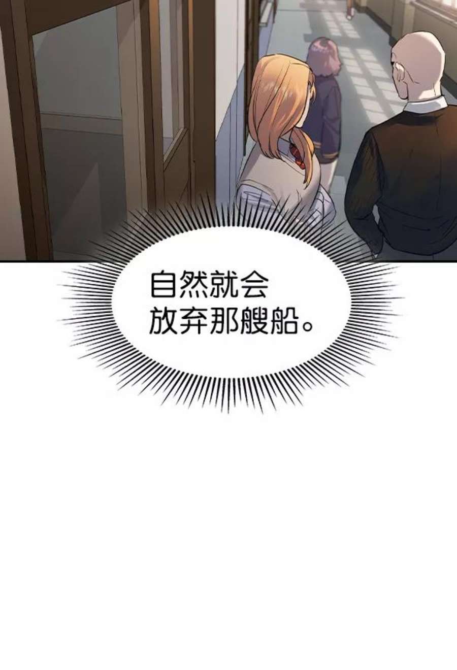 实力至上校园第二季 第55话
