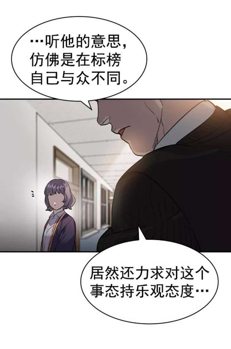 实力至上校园第二季 第55话