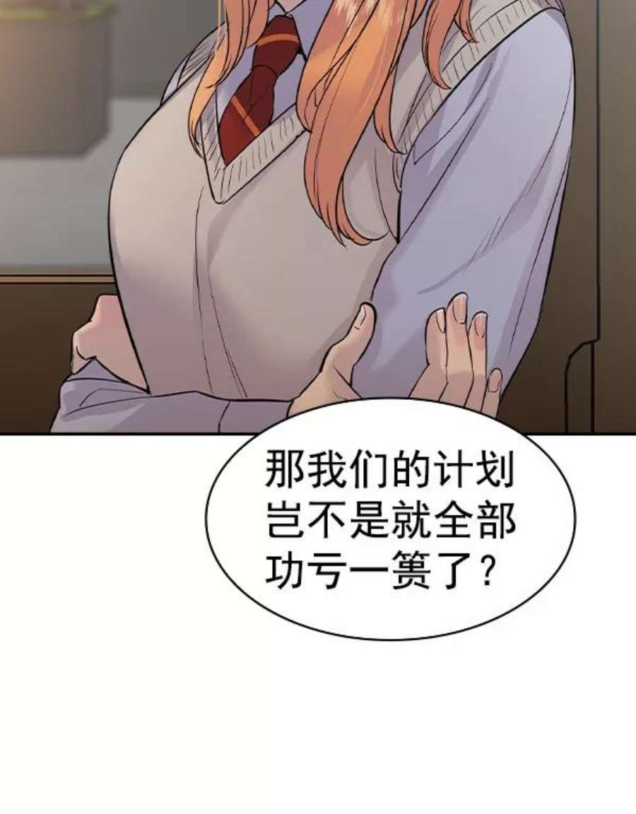 实力至上校园第二季 第55话