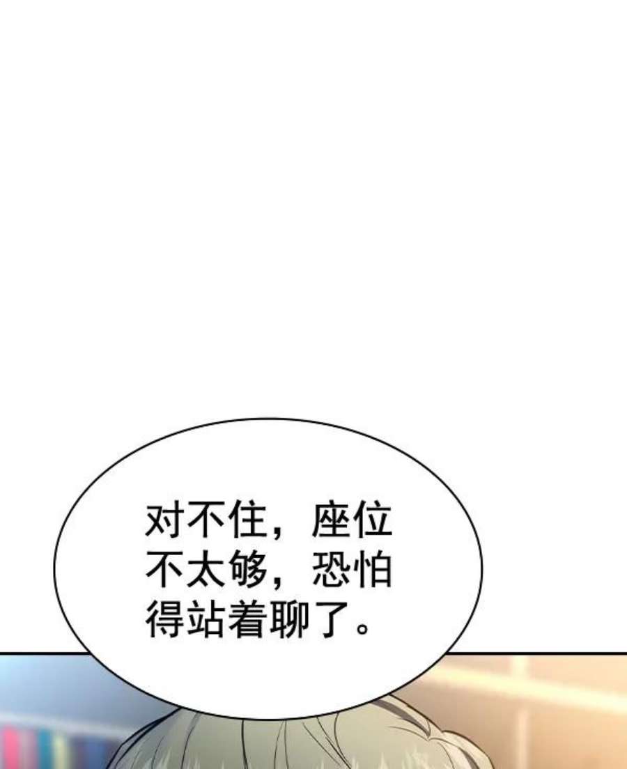 实力至上校园第二季 第55话