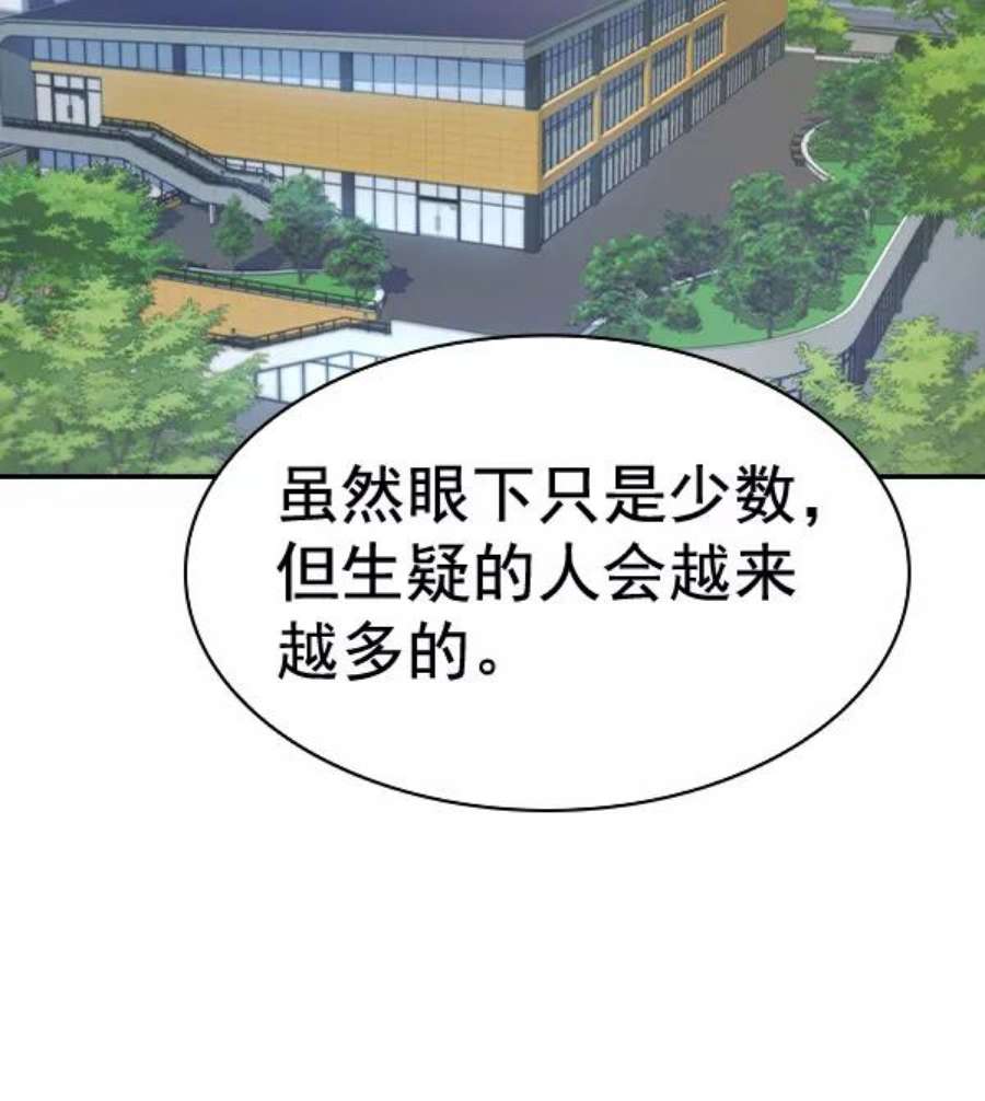 实力至上校园第二季 第55话