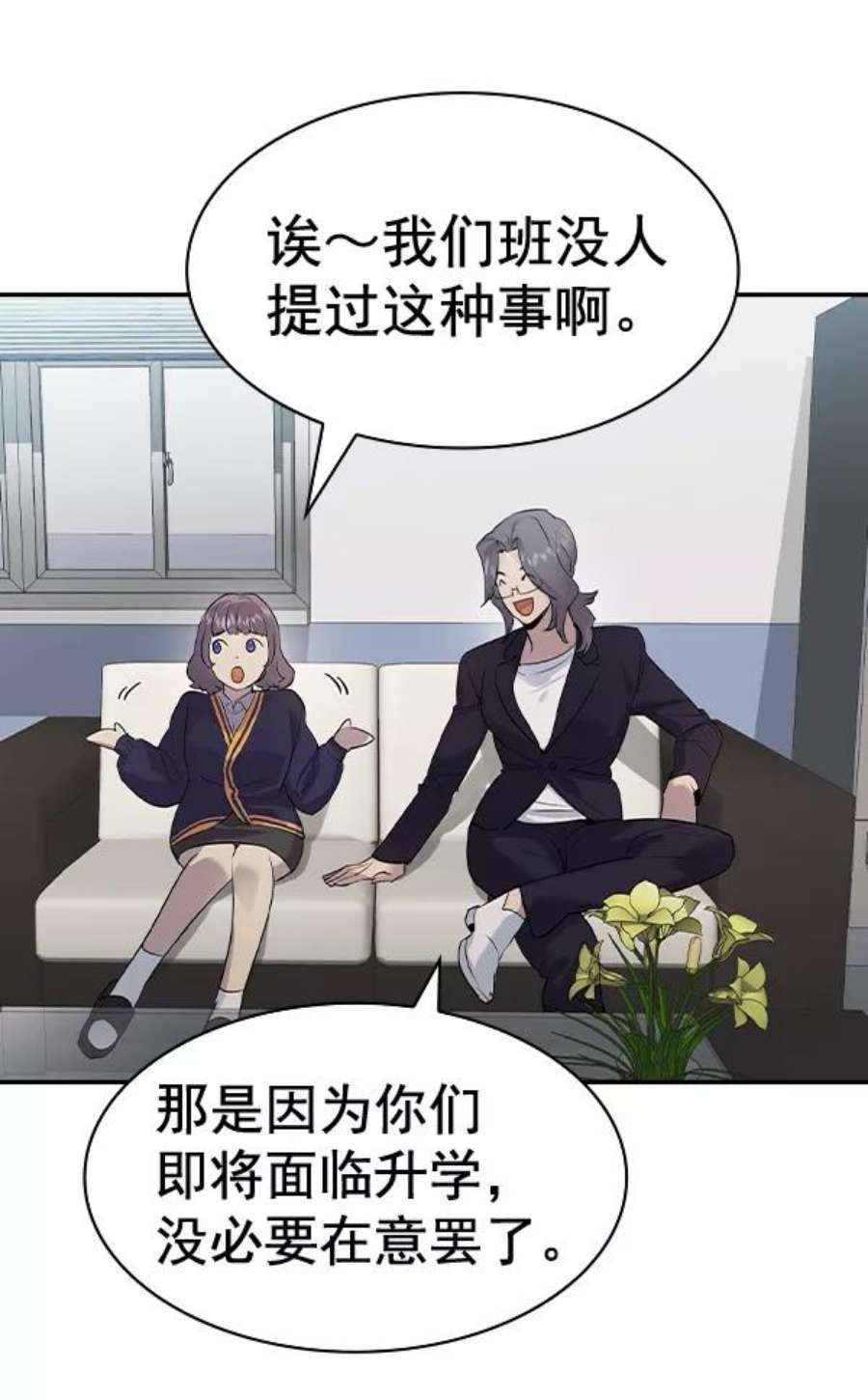 实力至上校园第二季 第55话