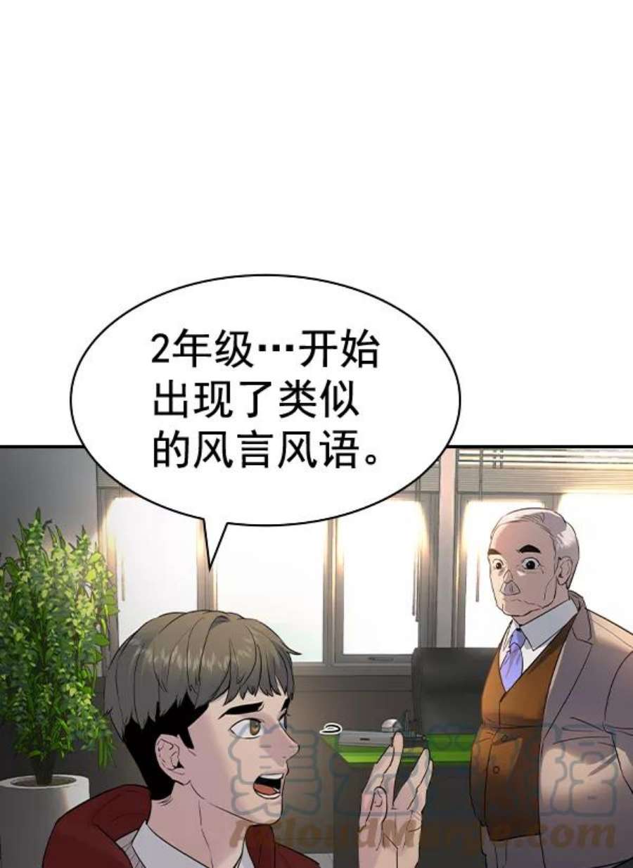 实力至上校园第二季 第55话