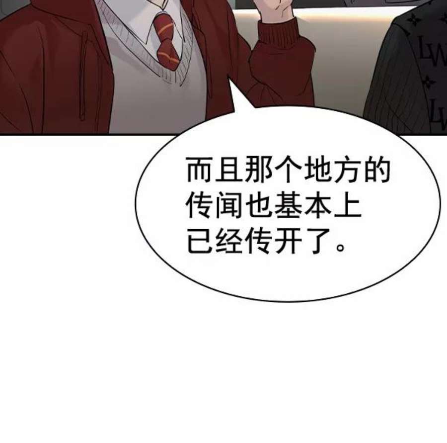 实力至上校园第二季 第55话