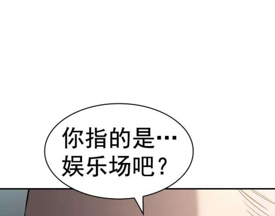 实力至上校园第二季 第55话