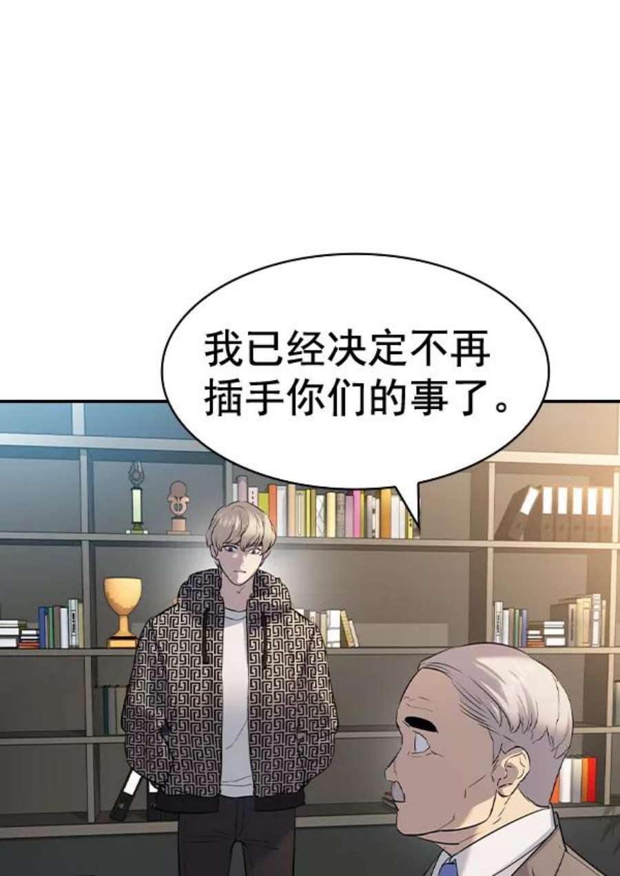 实力至上校园第二季 第55话