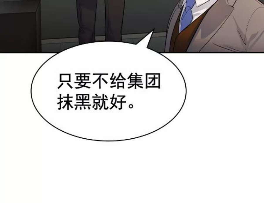 实力至上校园第二季 第55话