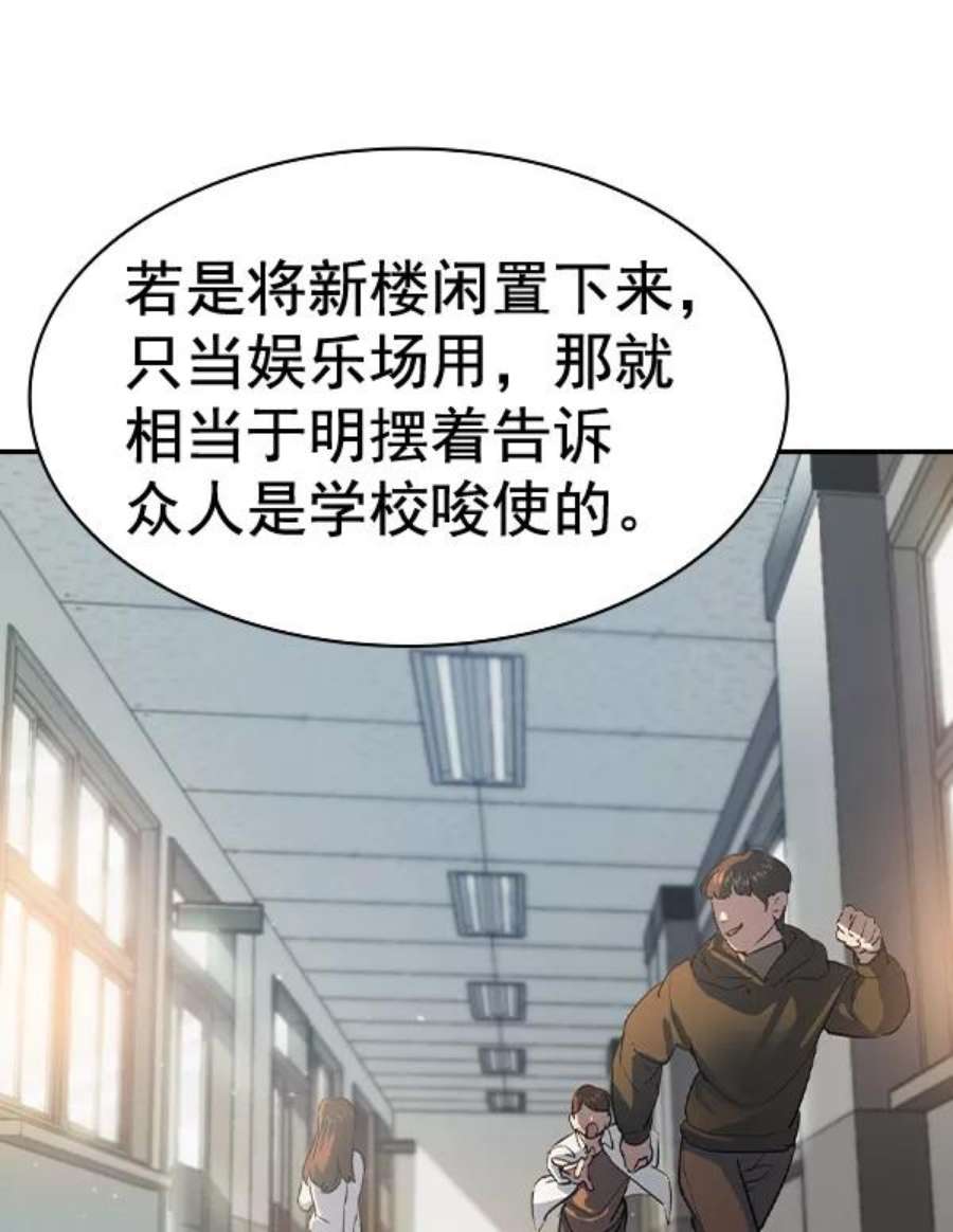 实力至上校园第二季 第55话