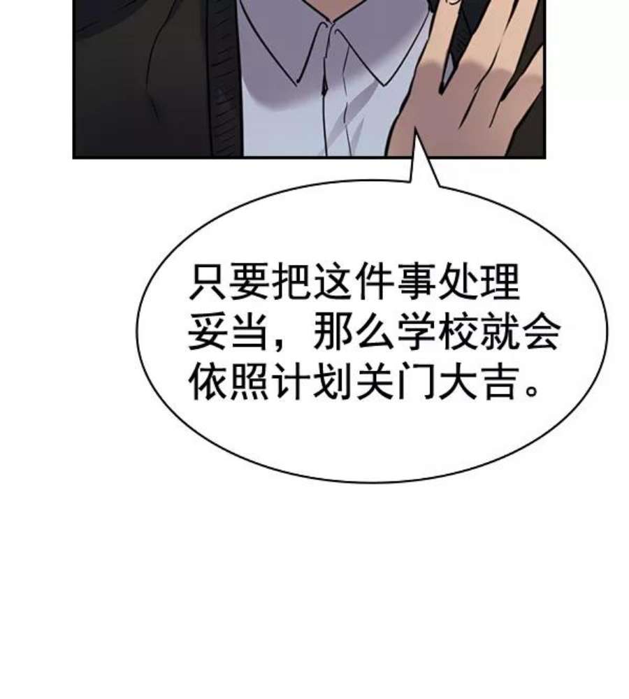 实力至上校园第二季 第55话