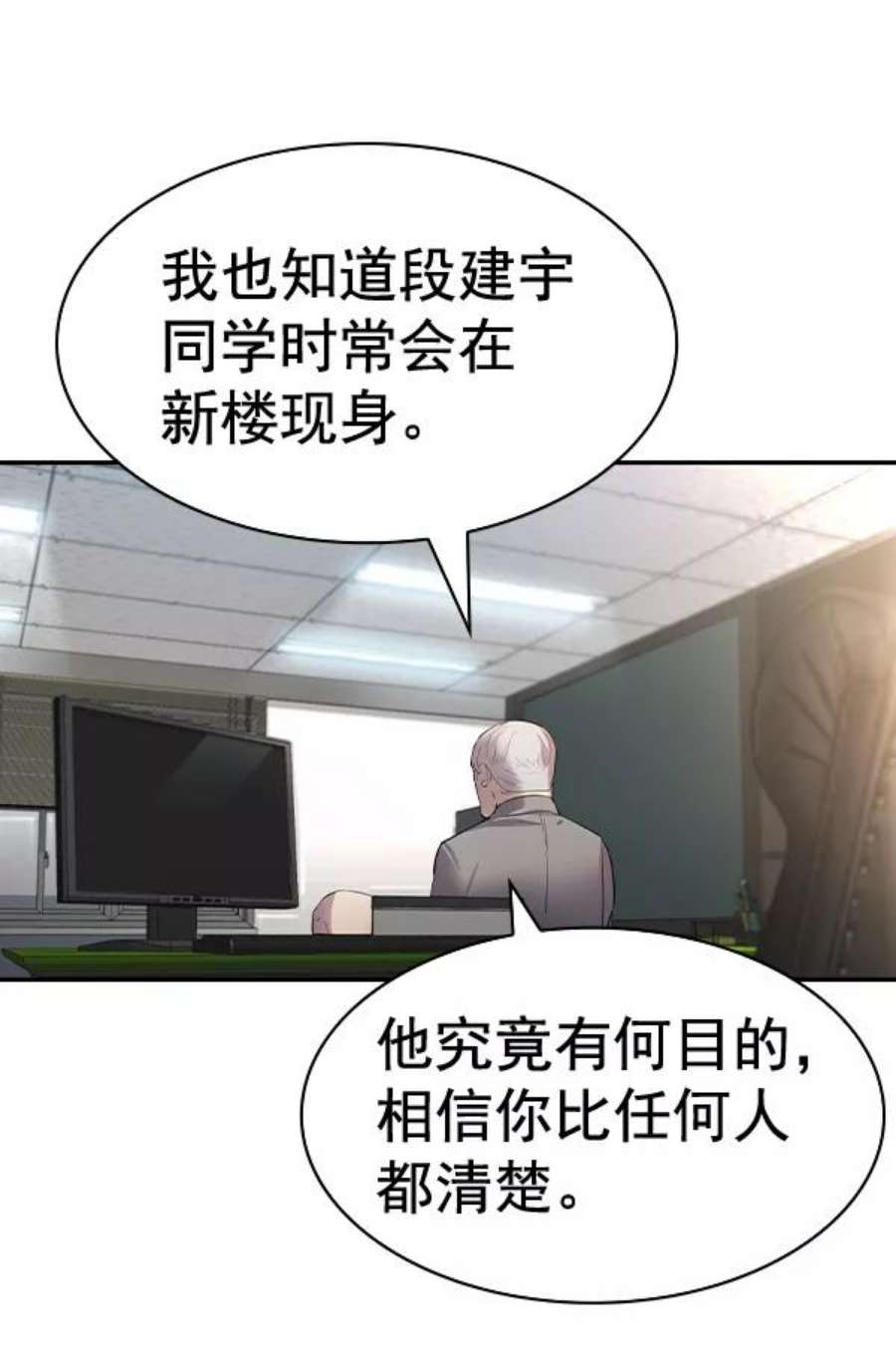 实力至上校园第二季 第55话