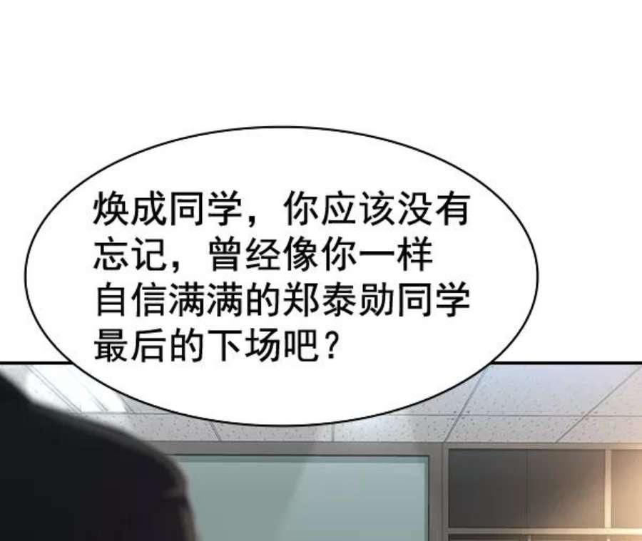 实力至上校园第二季 第55话