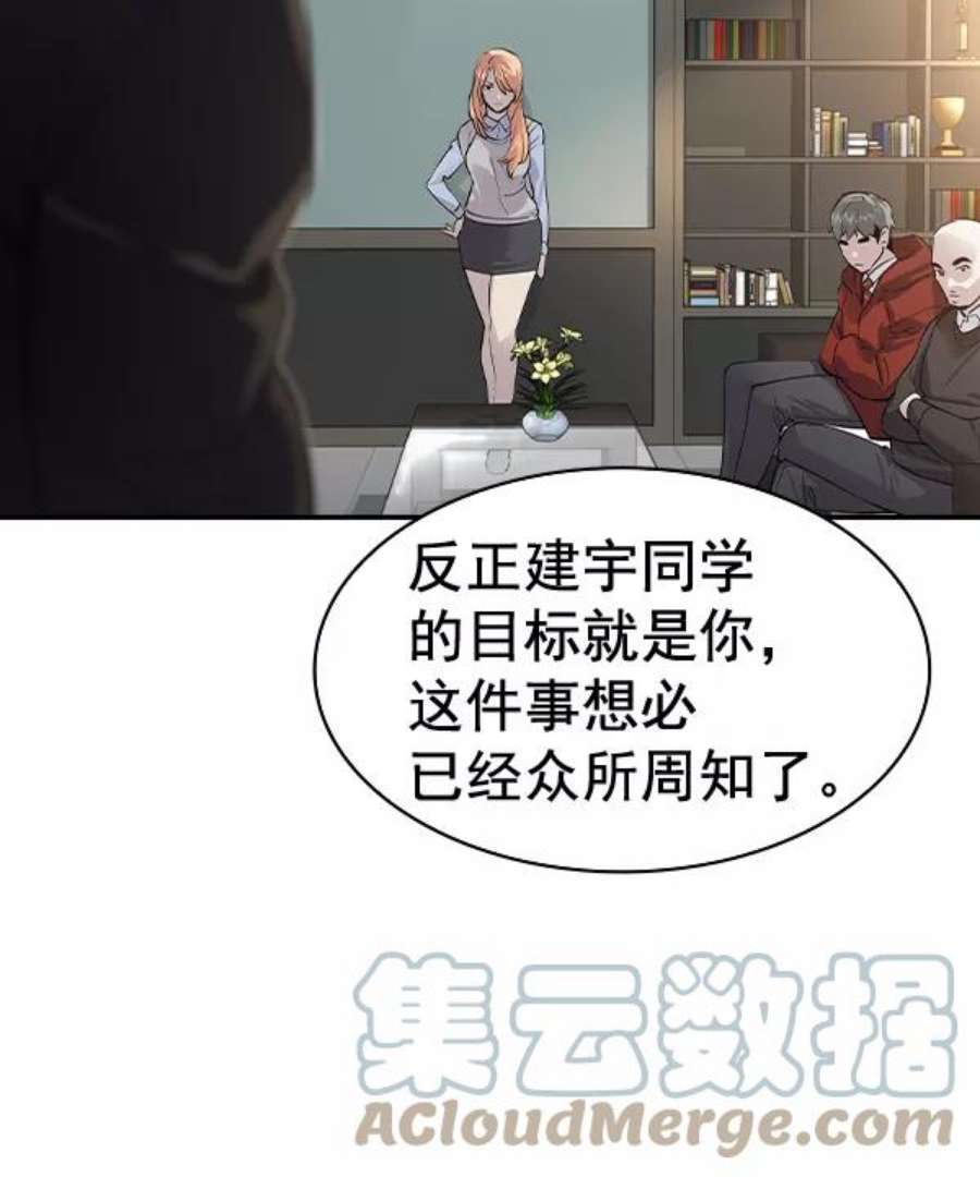实力至上校园第二季 第55话