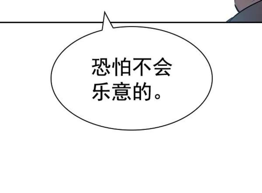 实力至上校园第二季 第55话