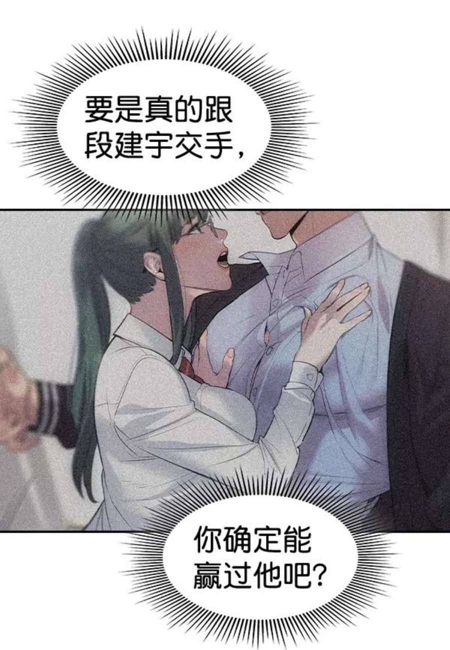 实力至上校园第二季 第55话