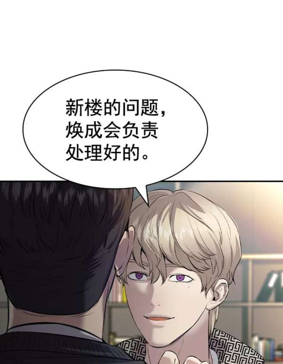 实力至上校园第二季 第55话