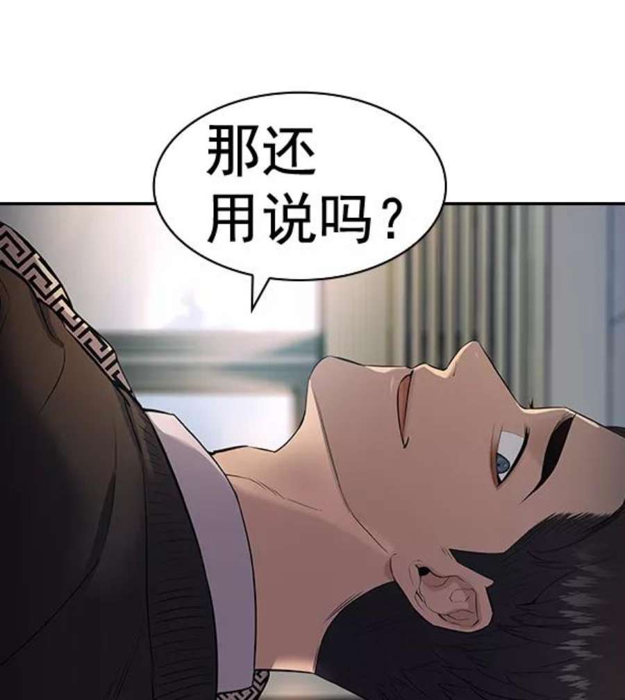 实力至上校园第二季 第55话