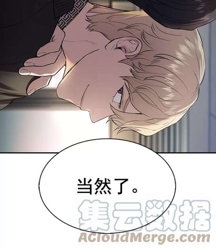 实力至上校园第二季 第55话