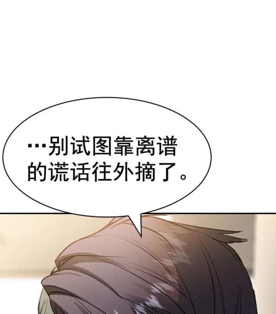 实力至上校园第二季 第55话