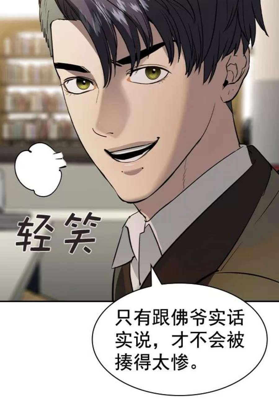 实力至上校园第二季 第55话