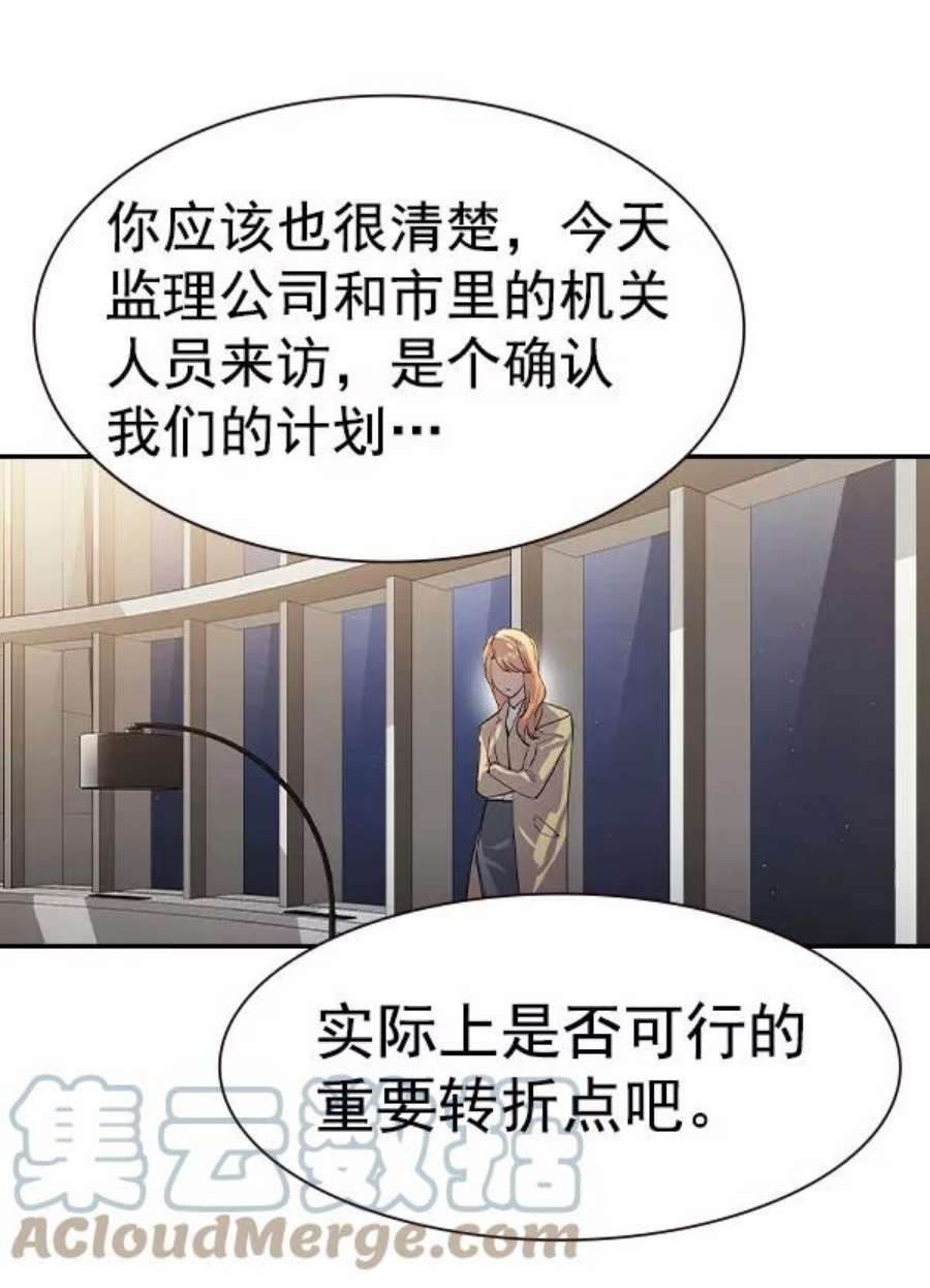 实力至上校园第二季 第56话