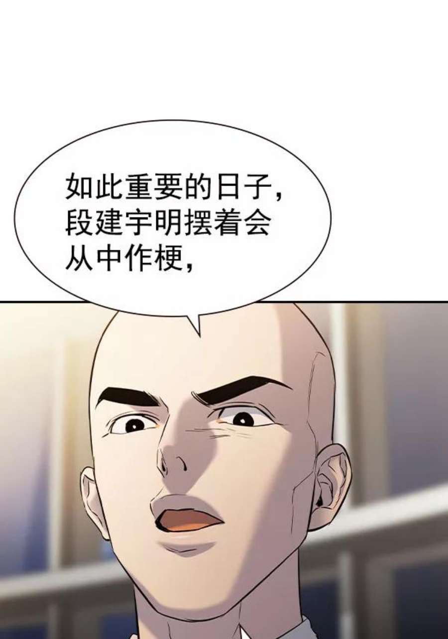 实力至上校园第二季 第56话