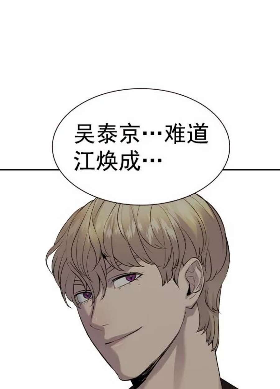 实力至上校园第二季 第56话