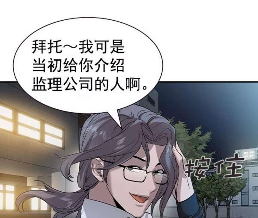 实力至上校园第二季 第56话