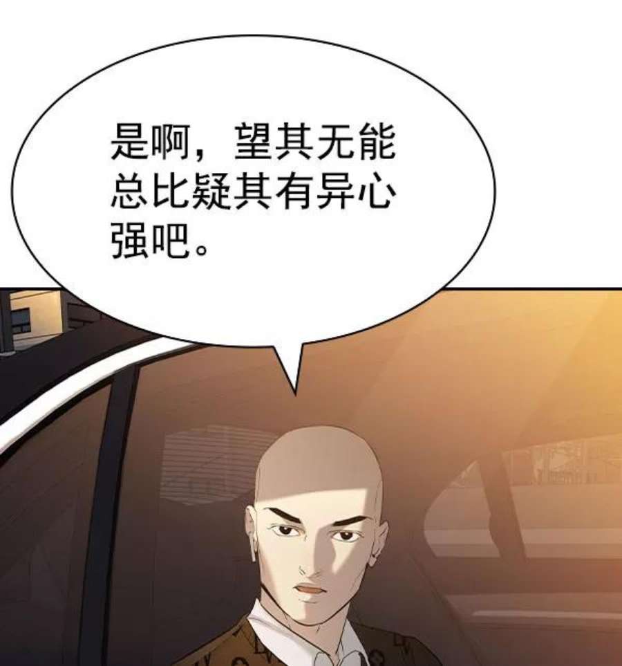 实力至上校园第二季 第56话
