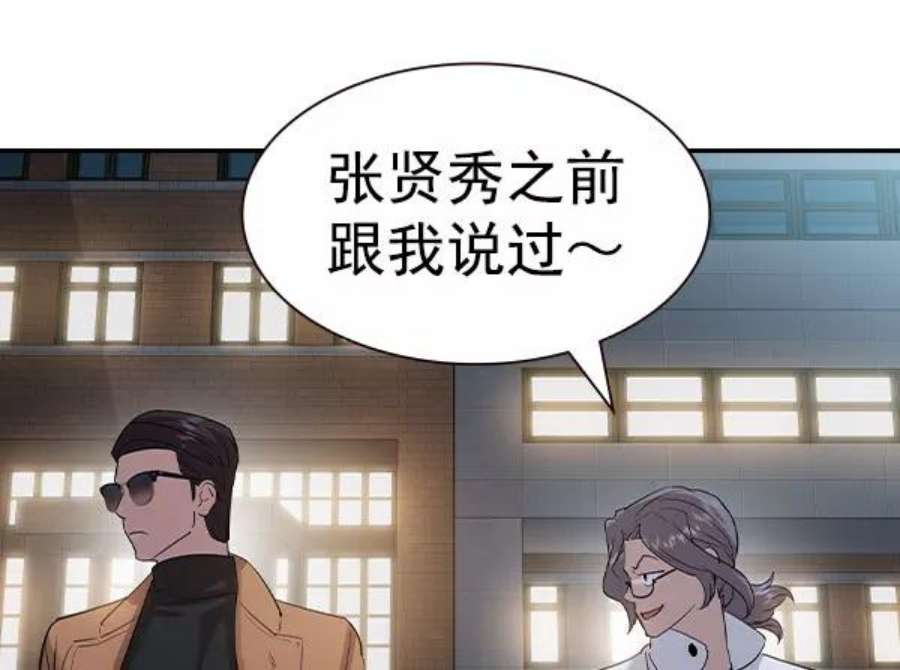实力至上校园第二季 第56话