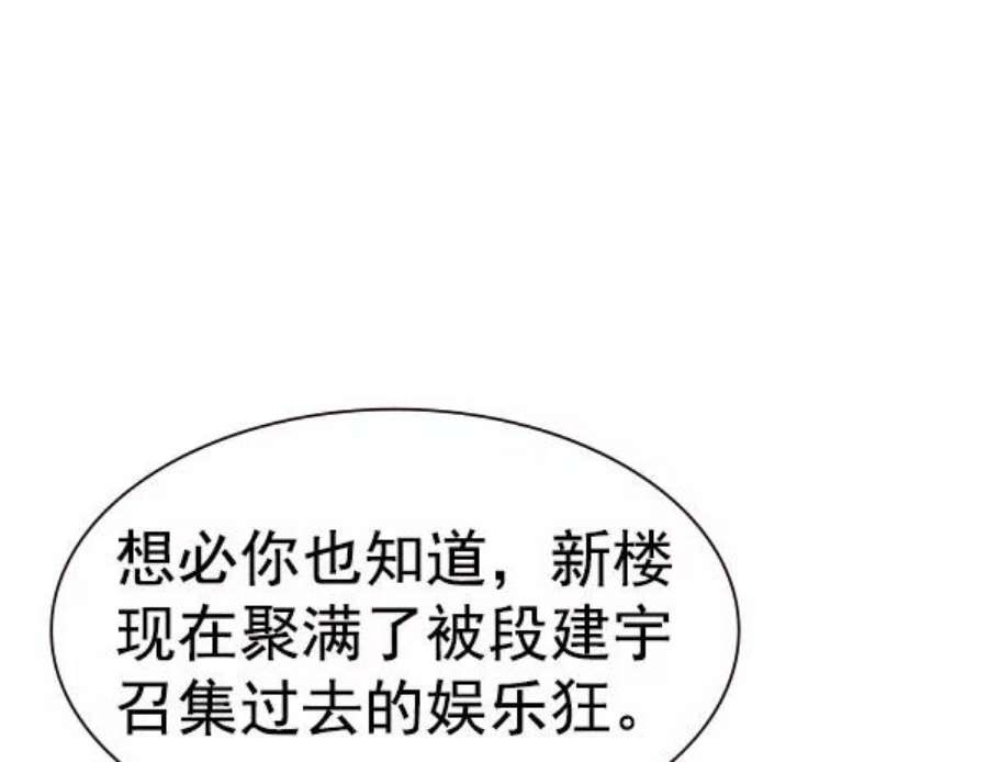 实力至上校园第二季 第56话