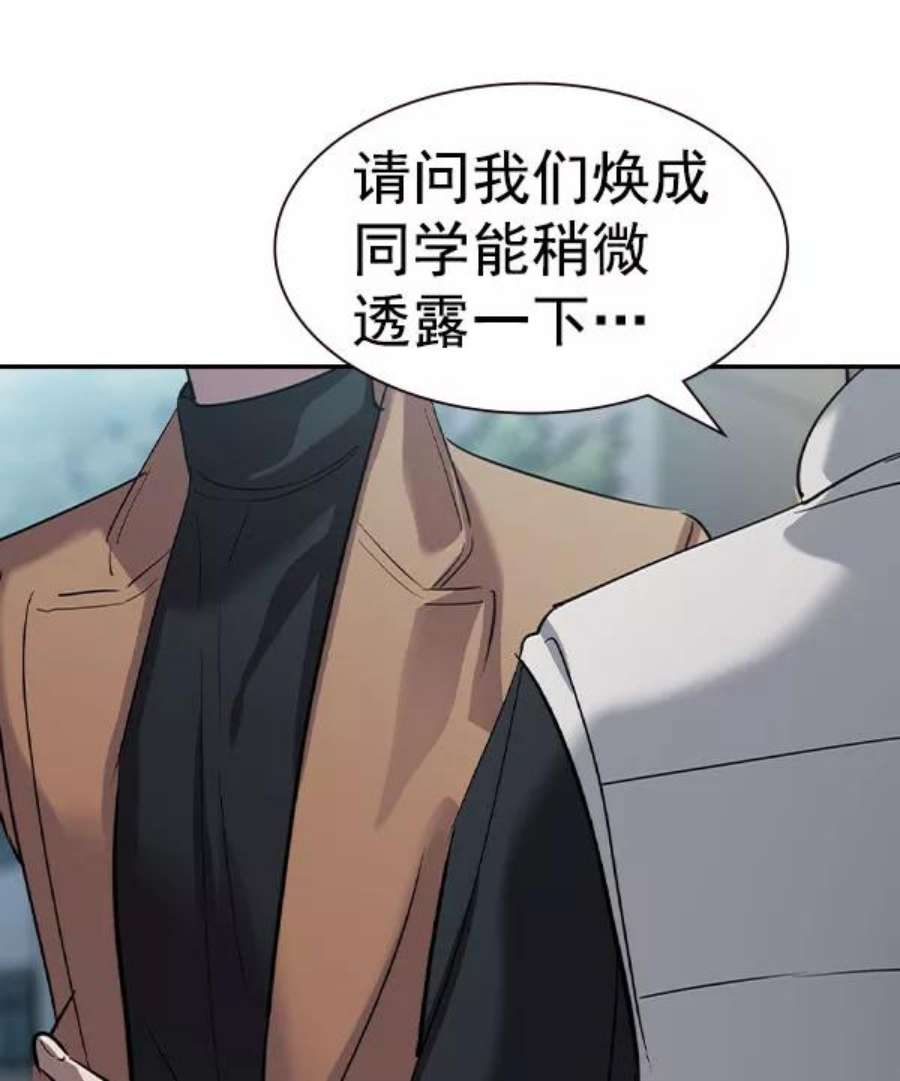 实力至上校园第二季 第56话