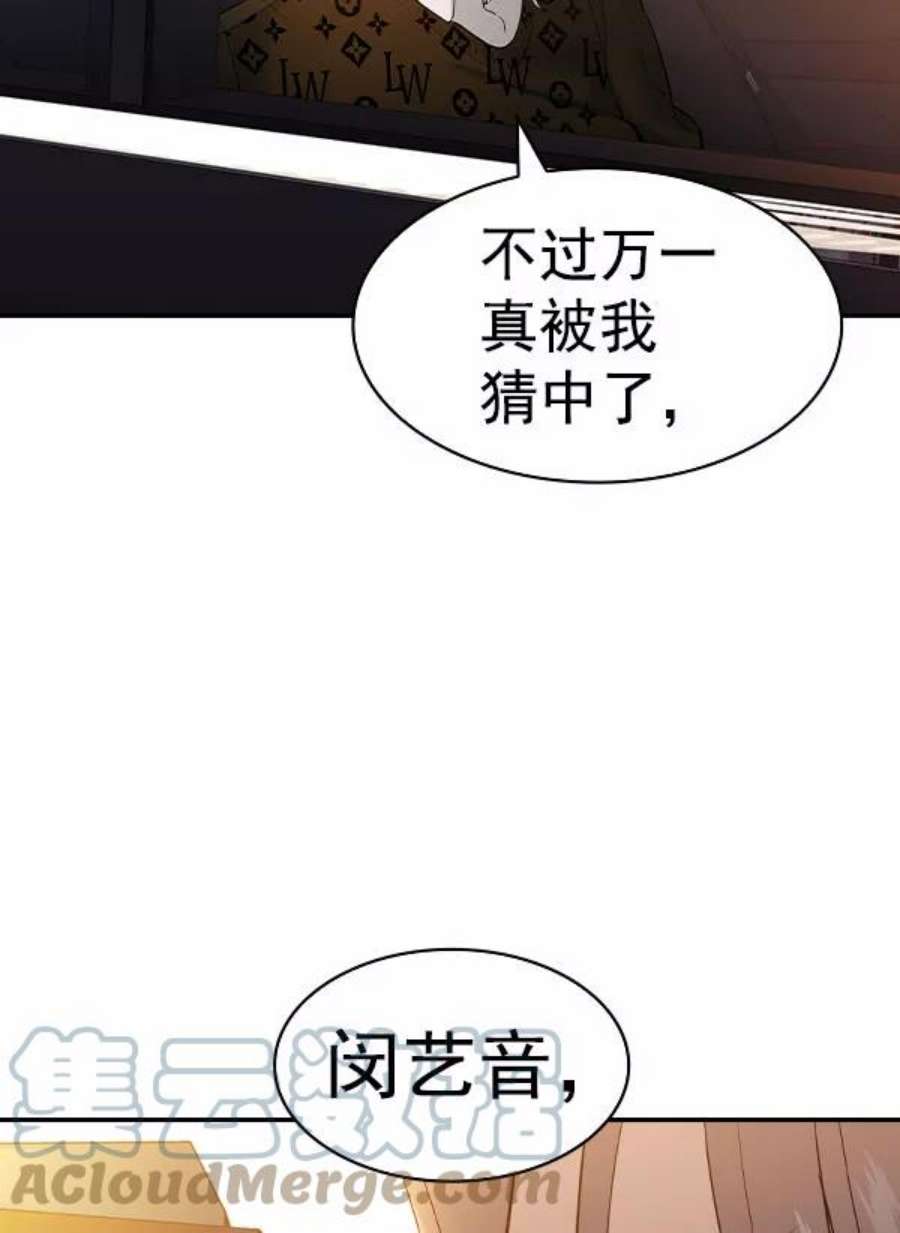 实力至上校园第二季 第56话