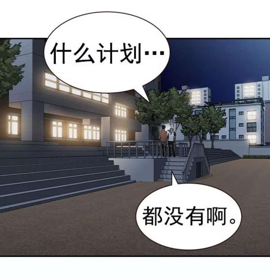 实力至上校园第二季 第56话