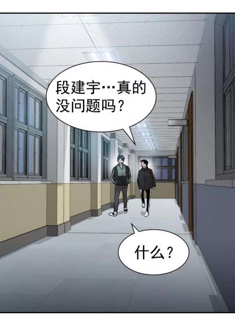 实力至上校园第二季 第56话
