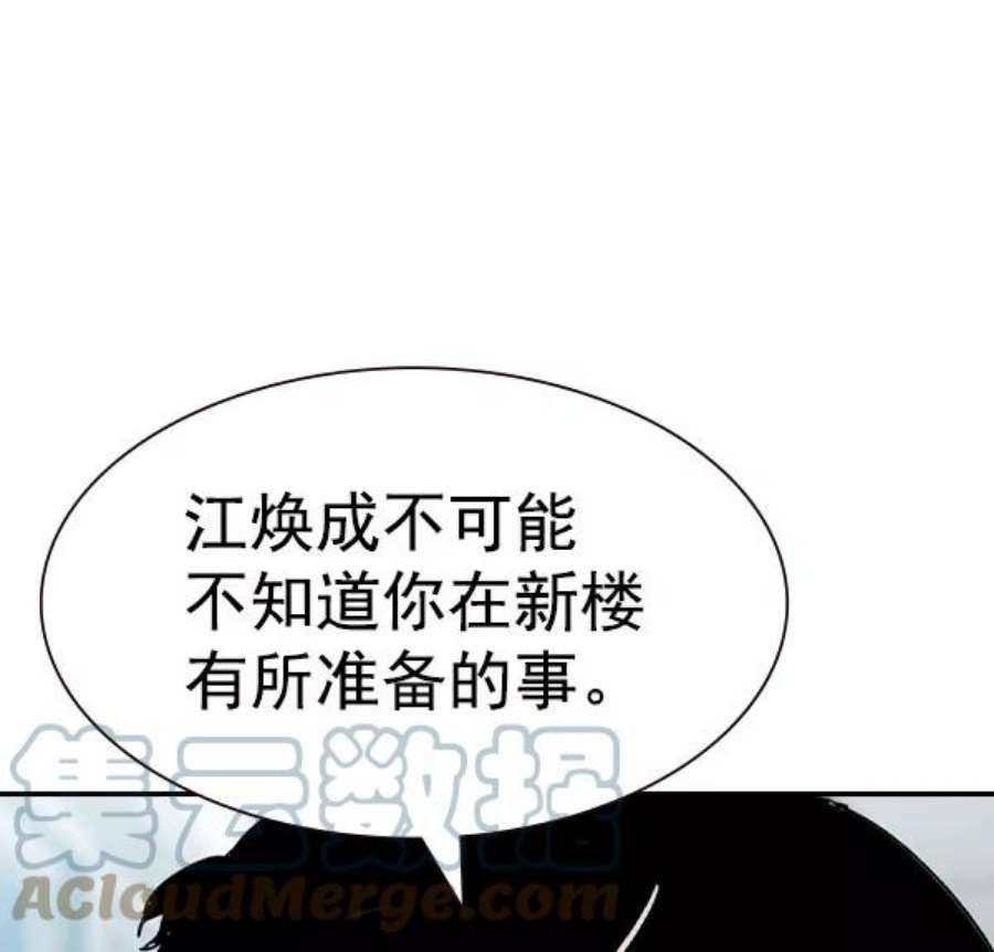 实力至上校园第二季 第56话
