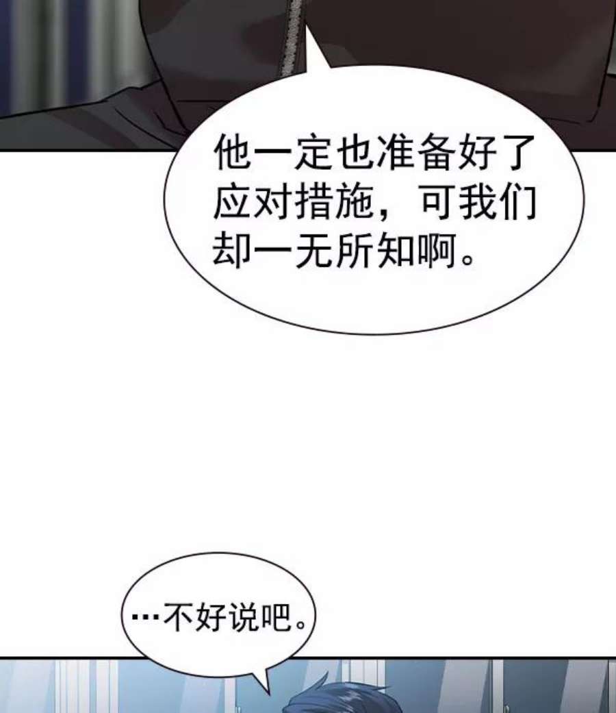 实力至上校园第二季 第56话
