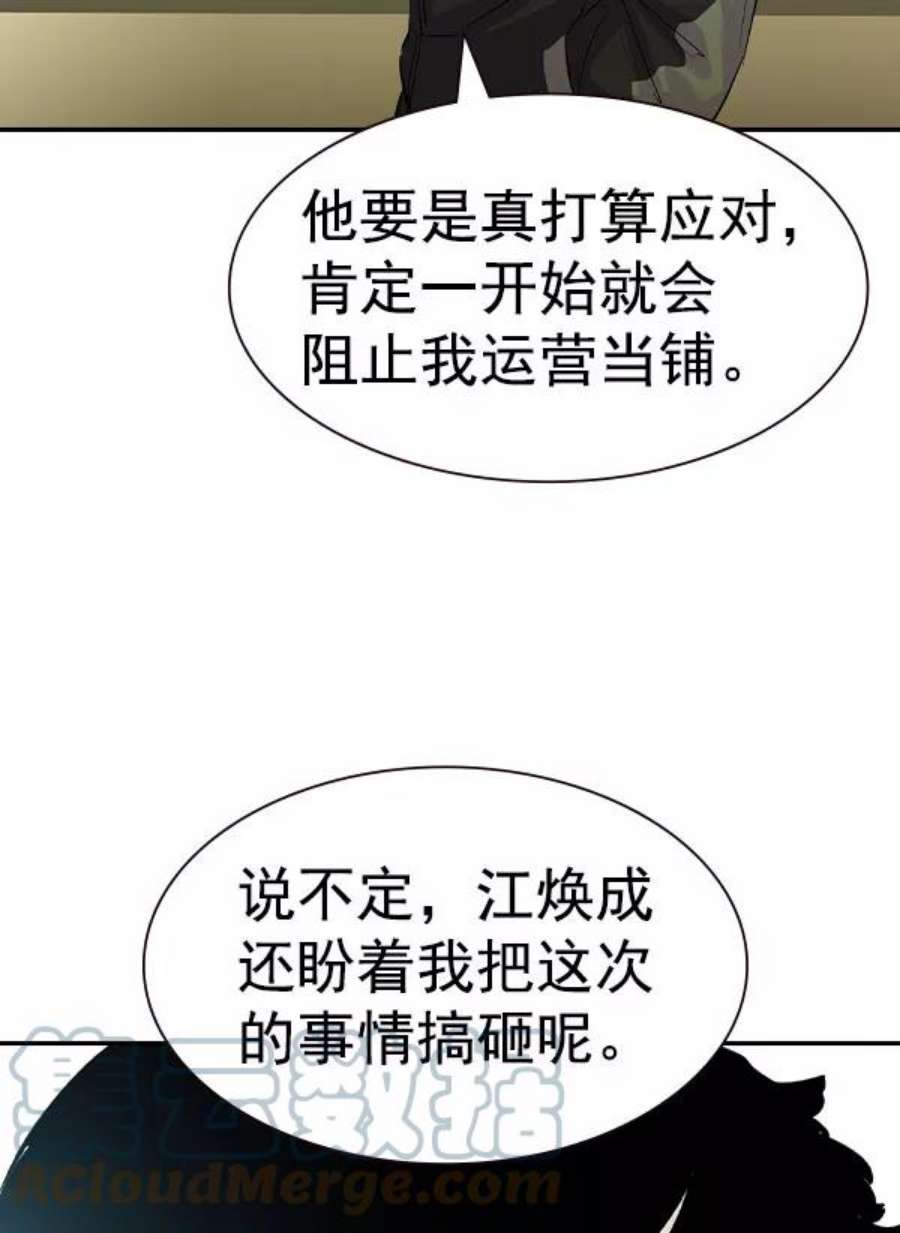 实力至上校园第二季 第56话