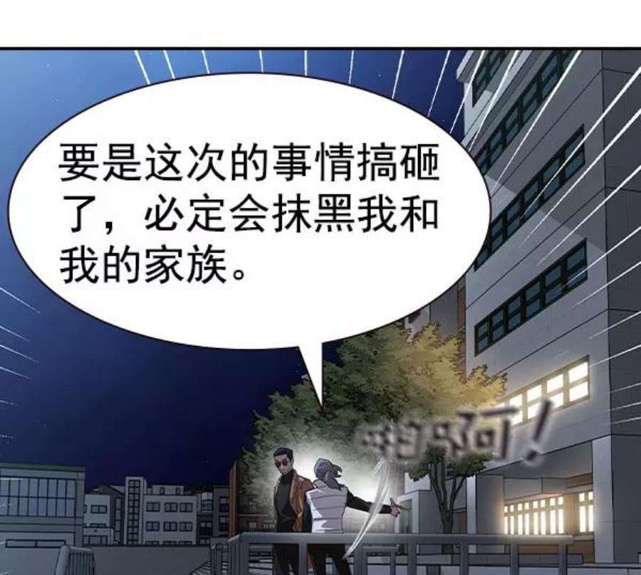 实力至上校园第二季 第56话