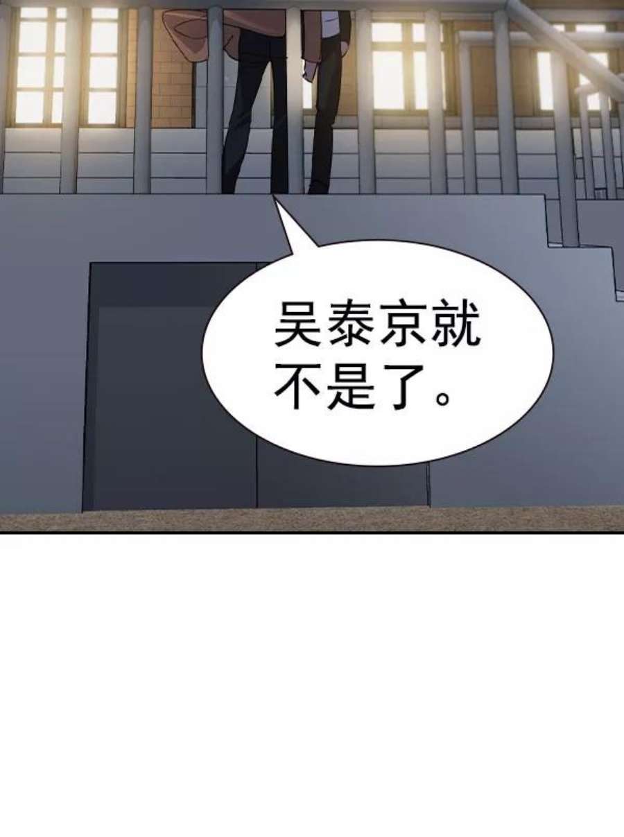 实力至上校园第二季 第56话