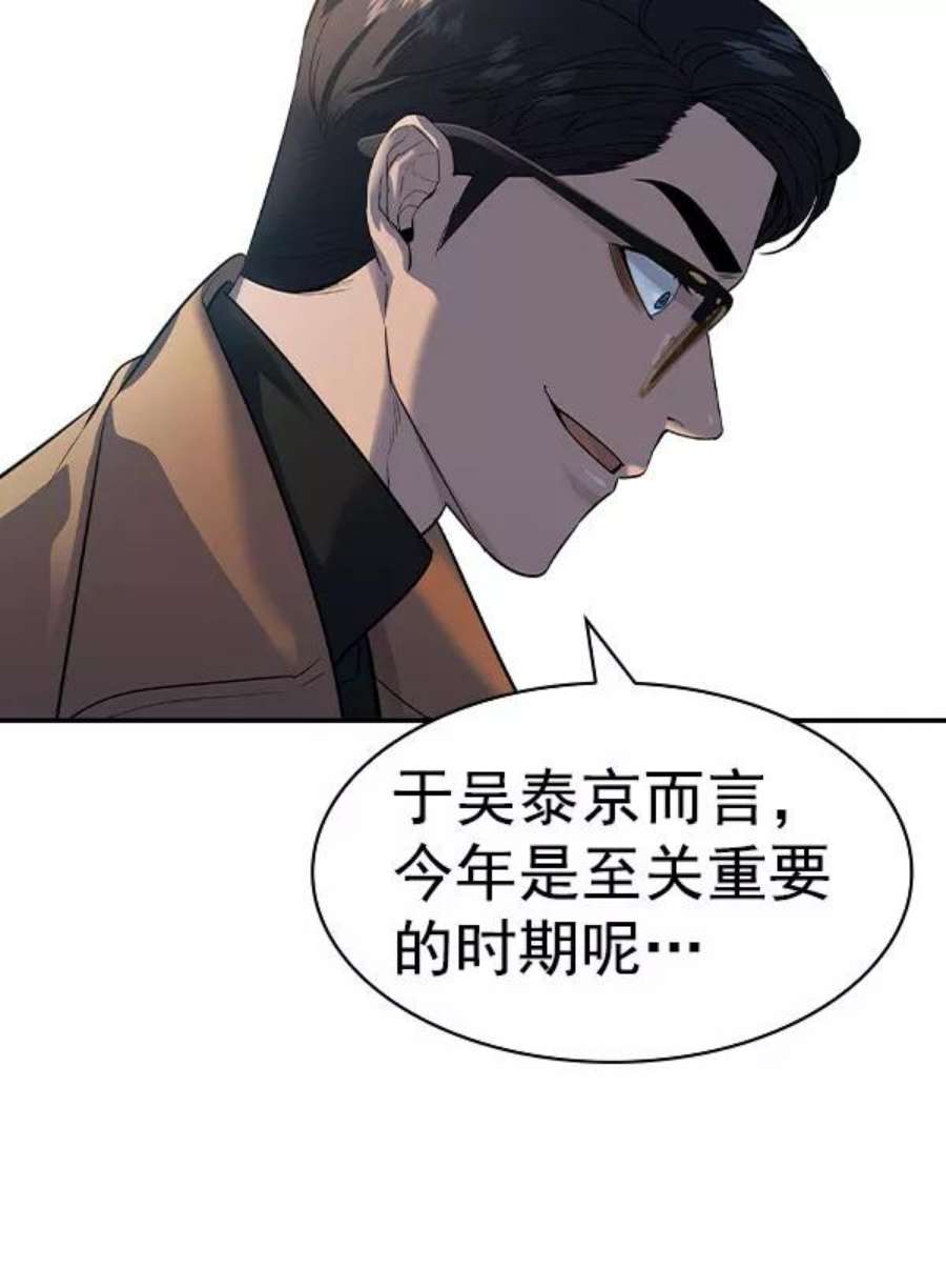 实力至上校园第二季 第56话